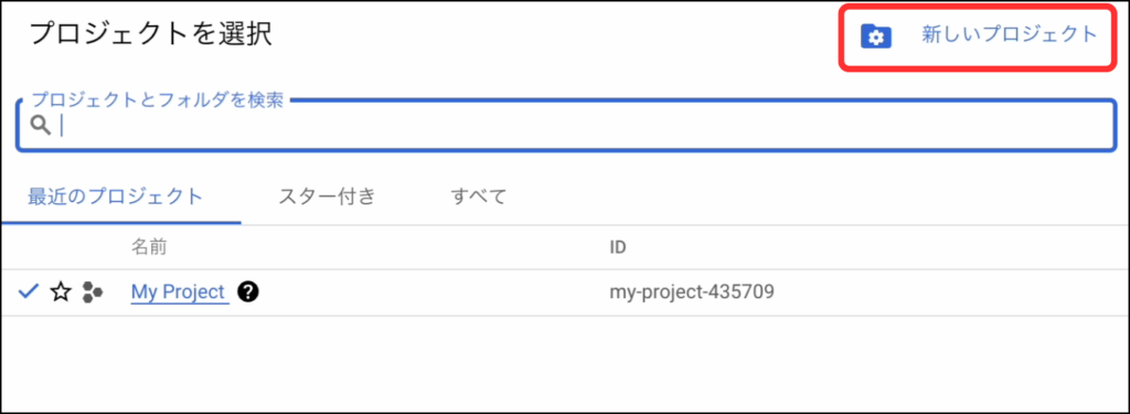 新しいプロジェクト