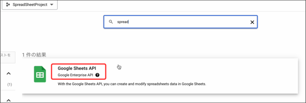 Sheets APIを選択
