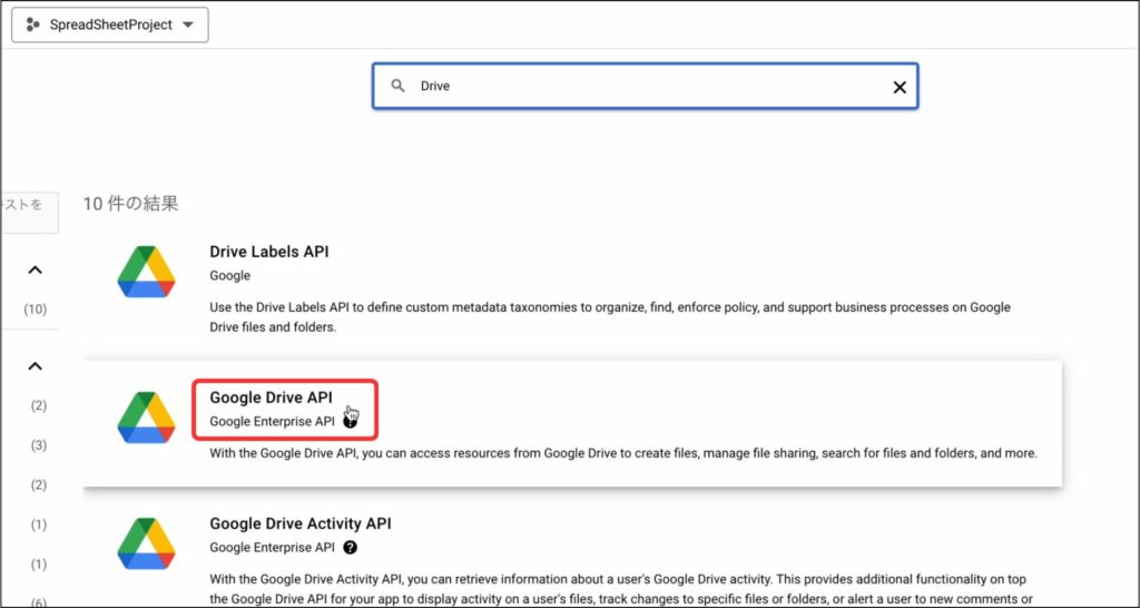 Drive APIを選択