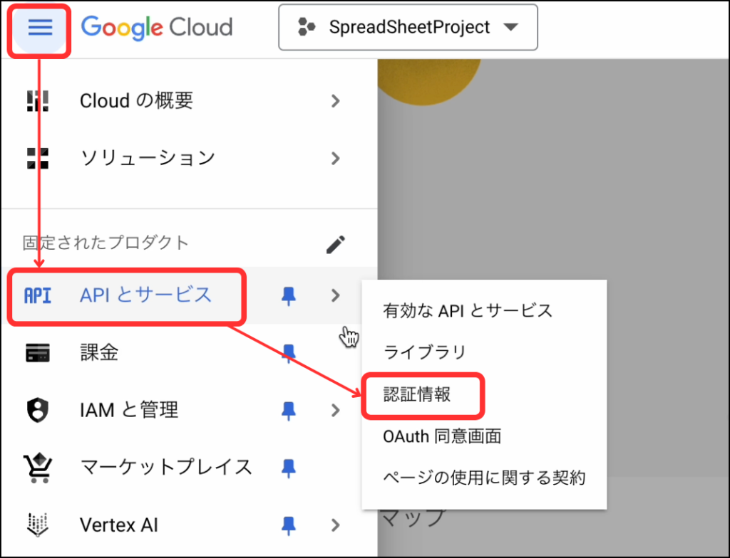 認証情報ページへ移動