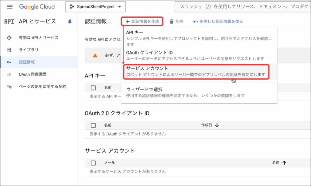 サービスアカウント作成へ