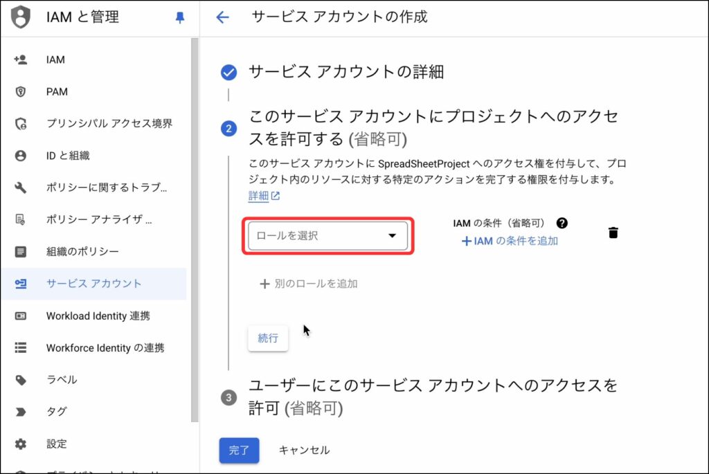 アクセス権限のロールを設定