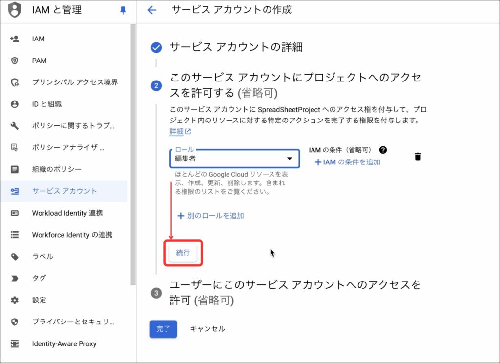 編集者を確定