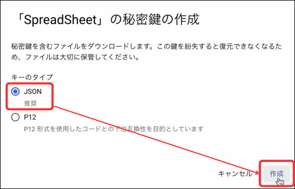 JSONで秘密鍵を作成