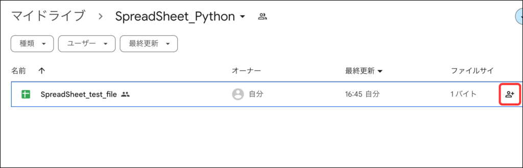 ドライブ スプレッドシートの共有を確認